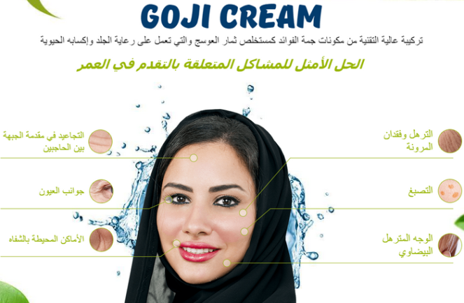 3-work-goji-cream